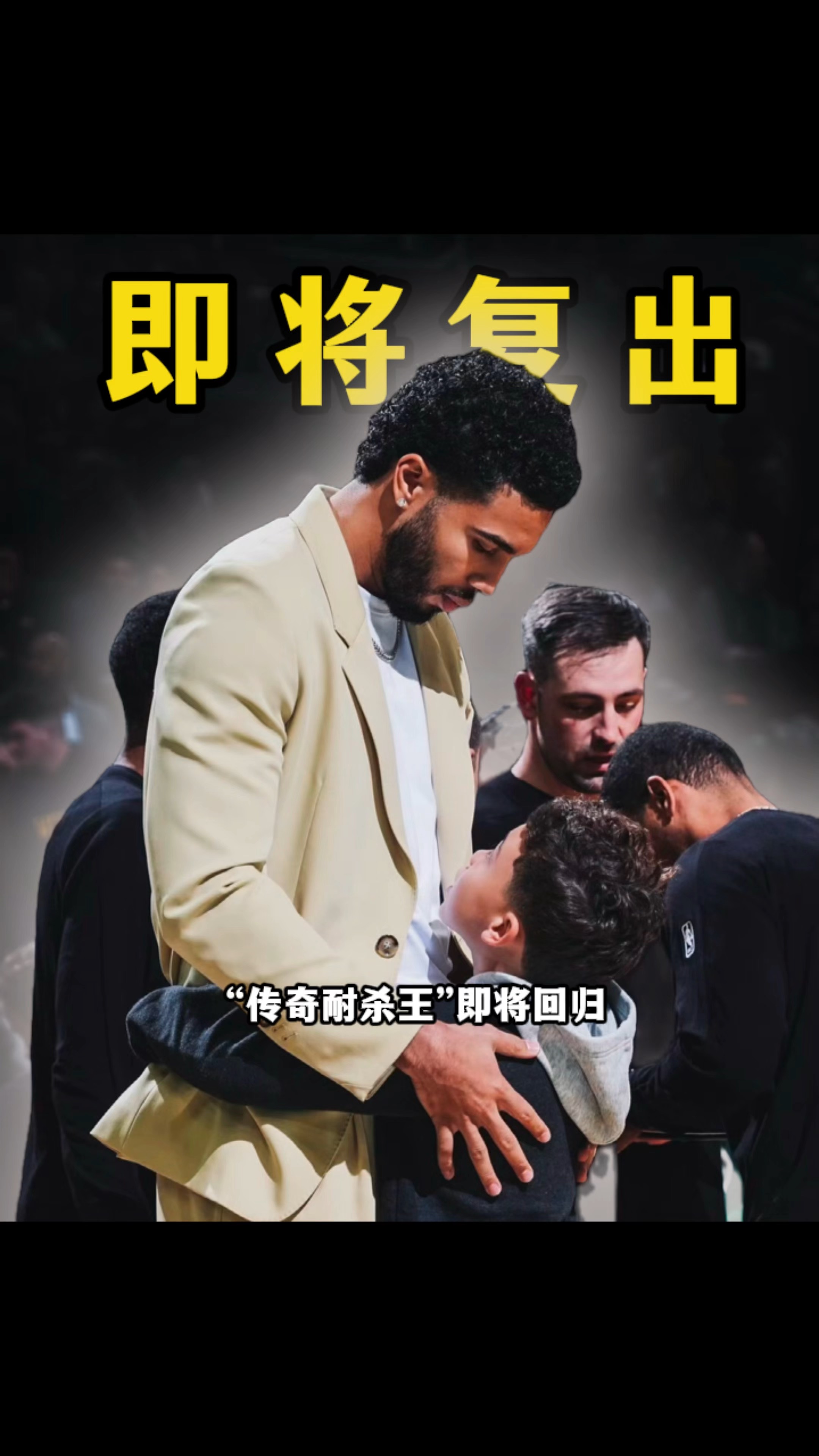 篮网绝杀新疆队，塔图姆带队取胜