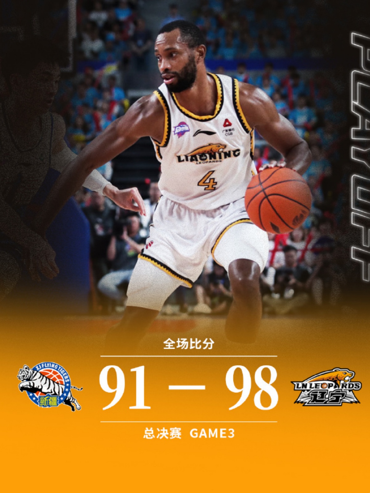 云南男篮勇夺胜利，挑战连胜纪录