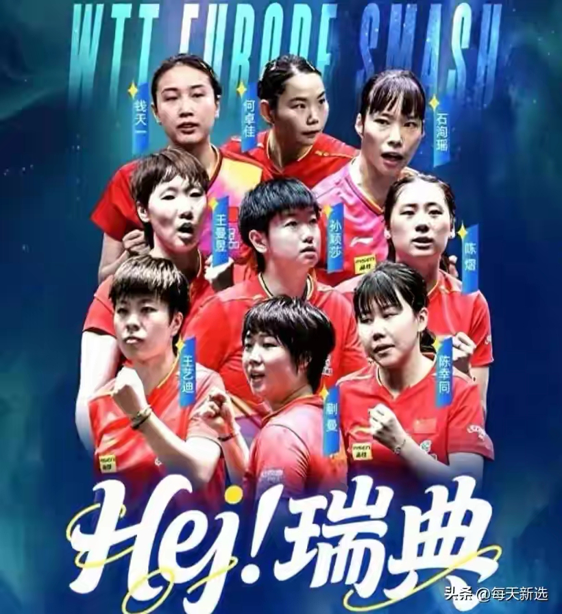 瑞典乒乓球队碾压波兰乒乓球队，王皓绝境逆转